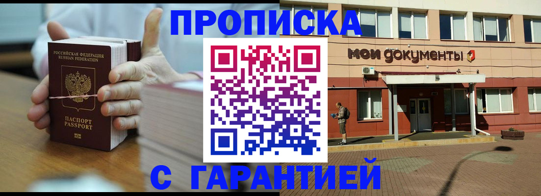 временная регистрация для всех в Гремячинске
