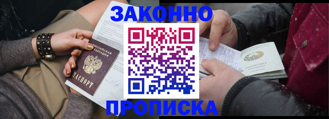 прописка регистрация в Гремячинске
